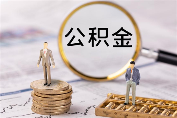 吉安房子过户取公积金（房子过户提取公积金违规吗）